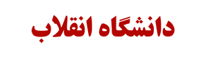 دانشگاه امروز
